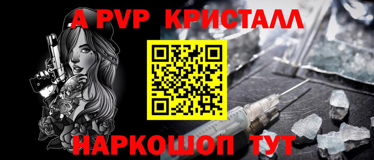 A PVP Crystall  Вход с VPN  Арсеньев  Alpha-PVP СК 