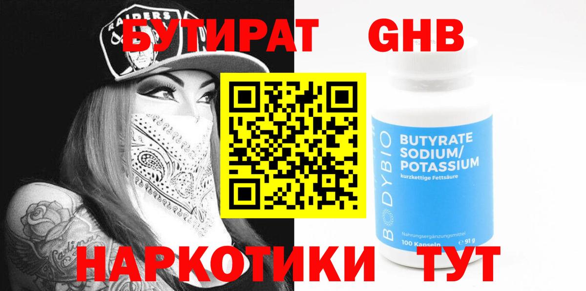 БУТИРАТ BDO 33% Арсеньев