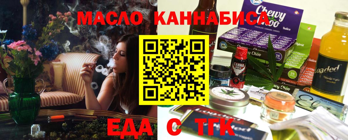 Арсеньев  Печенье с ТГК конопля  Вход с VPN 