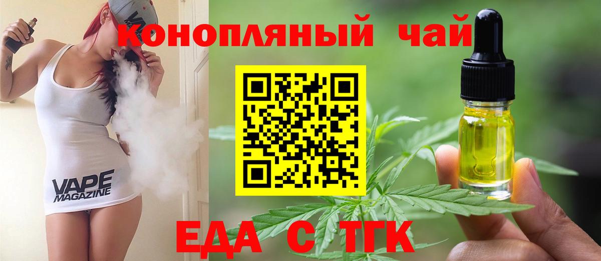 Еда ТГК марихуана Арсеньев