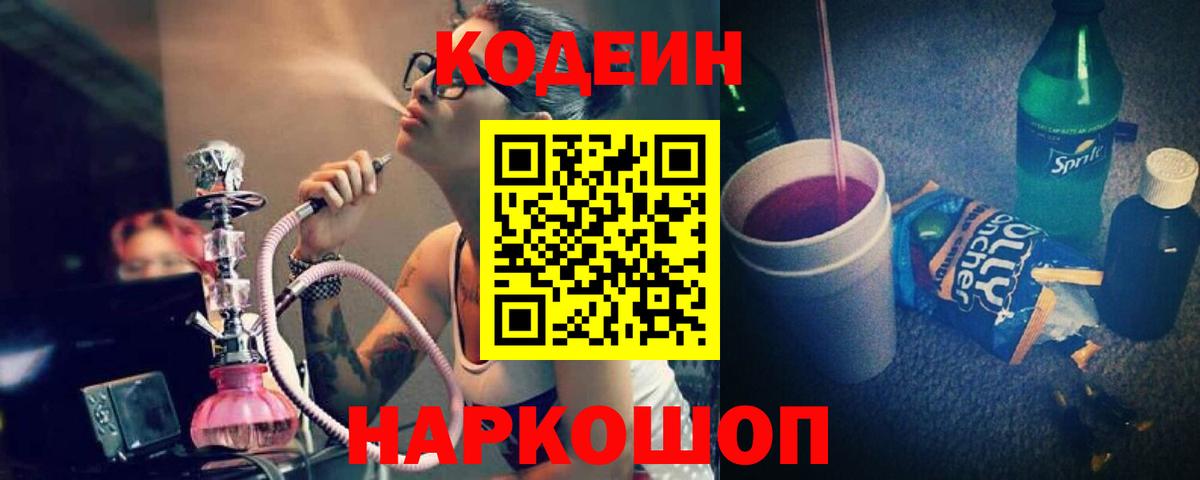 Арсеньев  Codein напиток Lean (лин)  Вход с VPN  Codein Purple Drank 