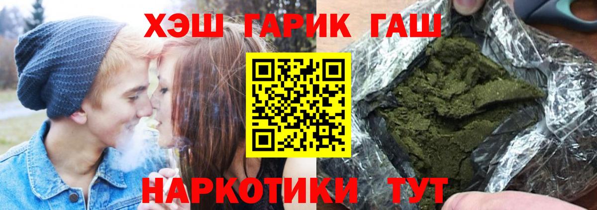 Гашиш индика сатива  ГАШИШ хэш  Вход с VPN  ГАШИШ  Арсеньев 