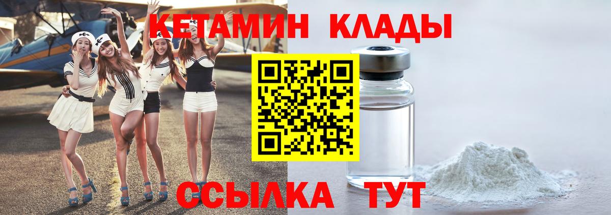 КЕТАМИН ketamine    как войти  Арсеньев  Вход с VPN  Кетамин VHQ 