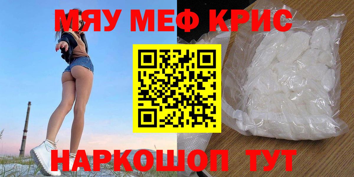 Мефедрон мяу мяу  Вход с VPN  МЕФ кристаллы  Меф  Арсеньев  МЯУ-МЯУ 