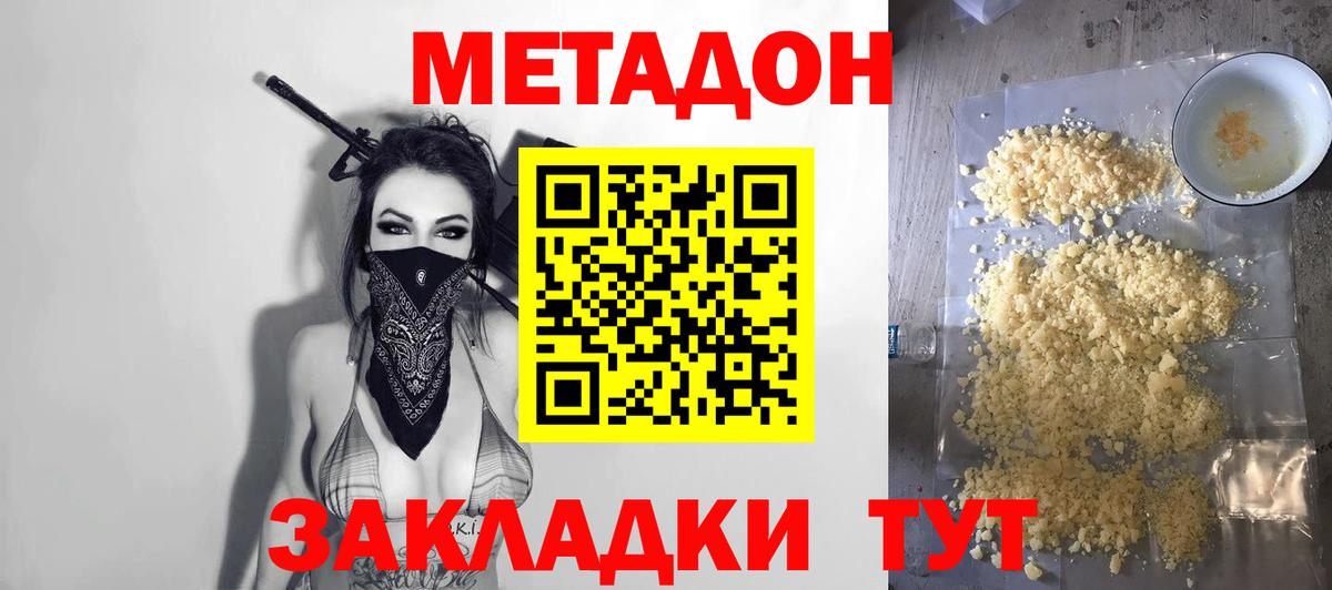 МЕТАДОН мёд Арсеньев